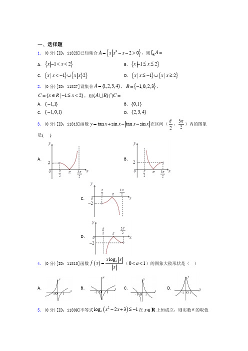 【解析版】商丘市数学高一上期中经典测试题(培优提高)(1)