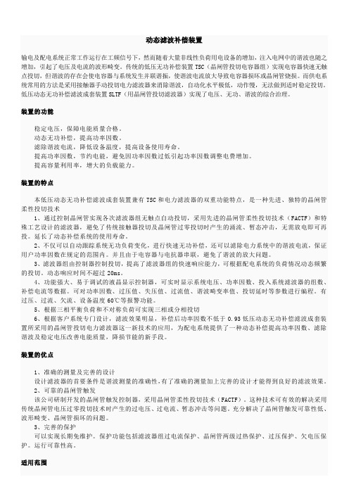 动态滤波补偿装置