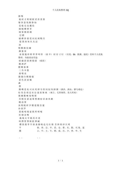平舌音和翘舌音的字