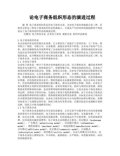 论电子商务组织形态的演进过程