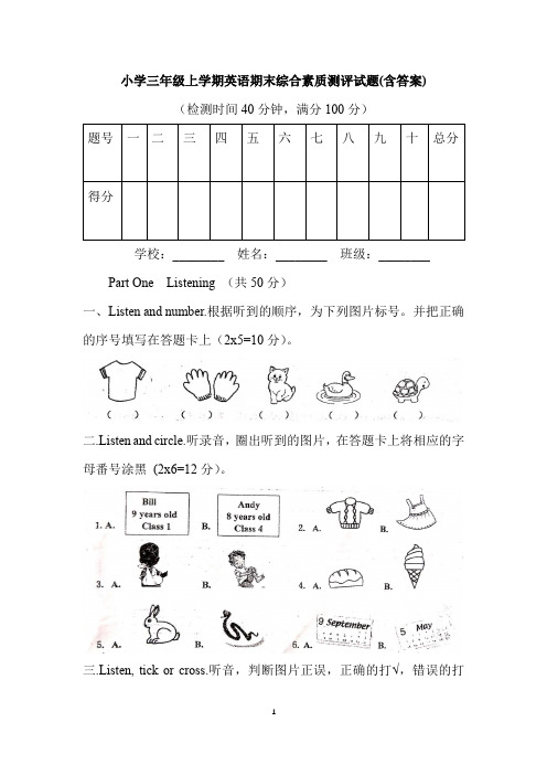 三年级上册英语试题-期末试卷  人教新起点(含答案)