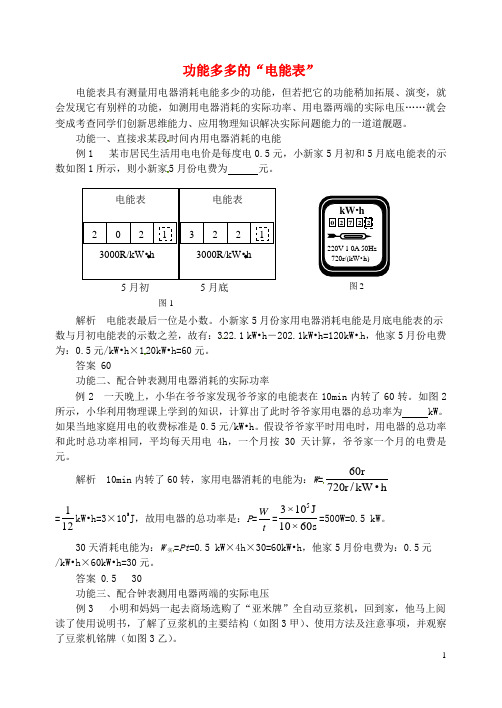 九年级物理上册 第十五章《电能与电功率》功能多多的“电能表” (新版)粤教沪版