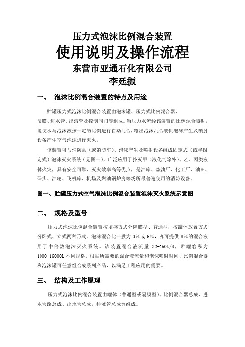 压力式泡沫比例混合装置使用说明及操作规程