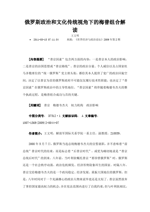 俄罗斯政治和文化传统视角下的梅普组合解读