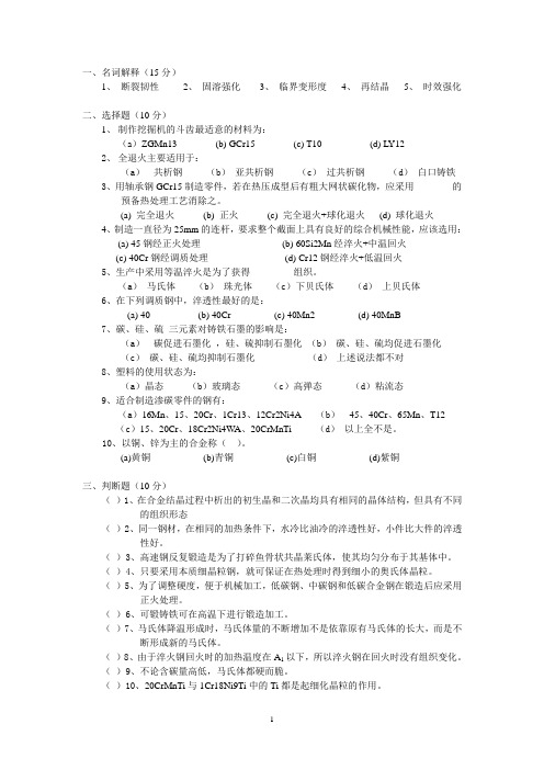 机械工程材料2002考试卷