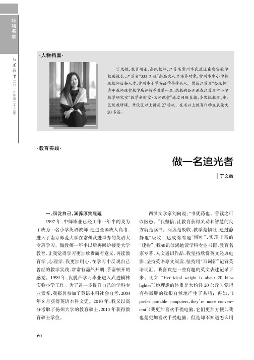 做一名追光者