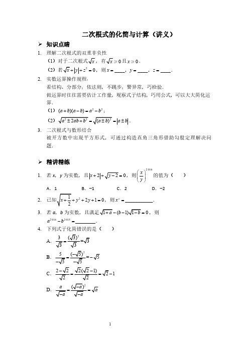 人教版八年级数学下综合拔高讲义