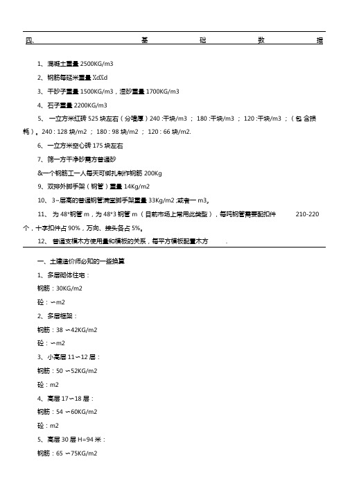 多层住宅框架结构每平方米用量