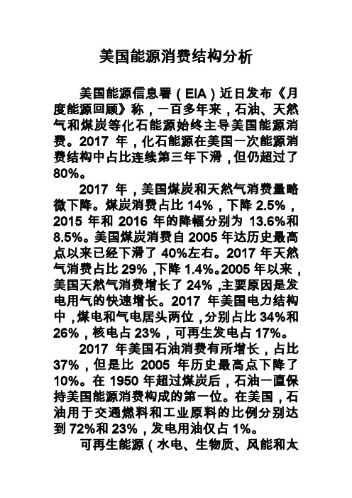 美国能源消费结构分析