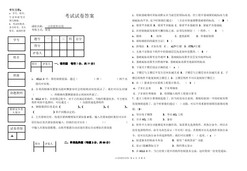 最新 计价软件应用考试试卷答案