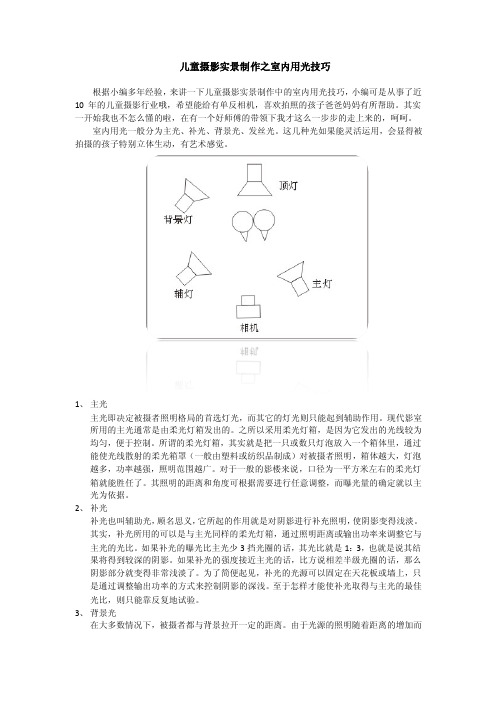 儿童摄影实景制作之室内用光技巧