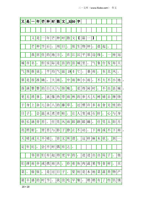 作文：又是一年芒种时散文_3250字