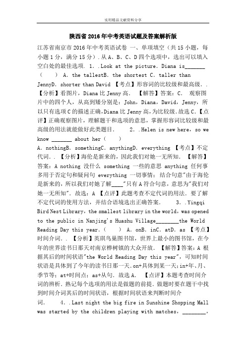 陕西省2016年中考英语试题及答案解析版