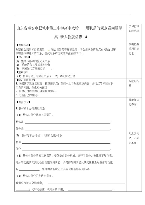 山东省泰安市肥城市第三中学高中政治用联系的观点看问题学案新人教版必修4