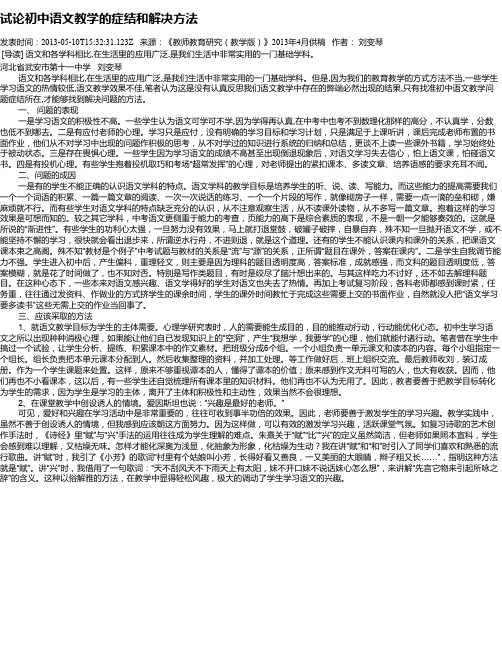 试论初中语文教学的症结和解决方法