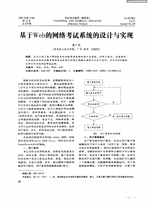 基于Web的网络考试系统的设计与实现