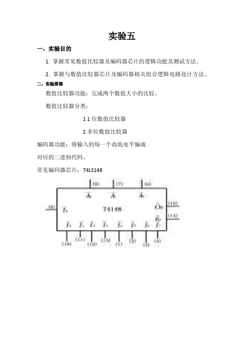 multisim仿真实验