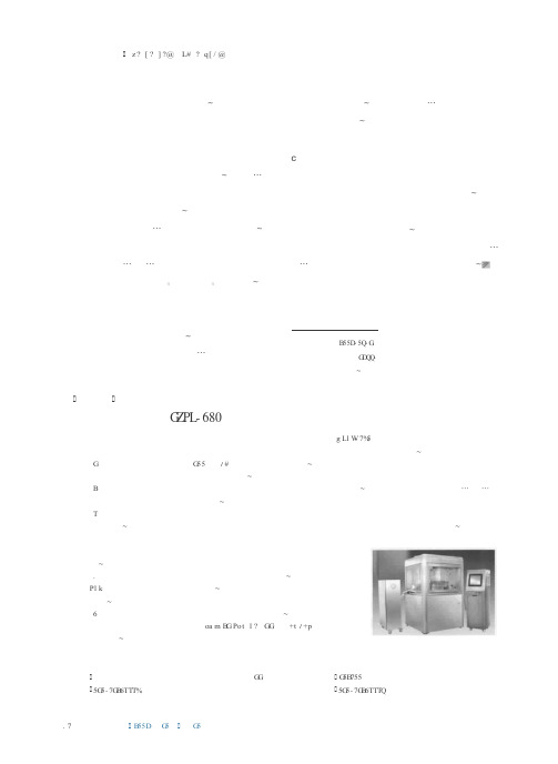 GZPL-680系列双出料高速旋转式压片机