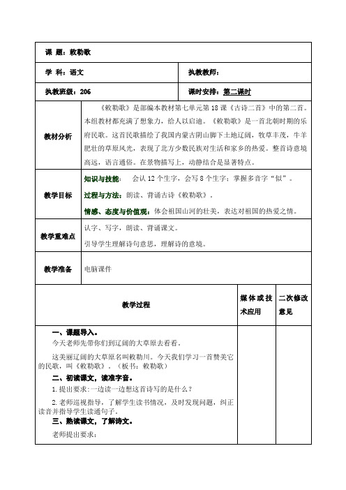 二年级语文《敕勒歌》教案