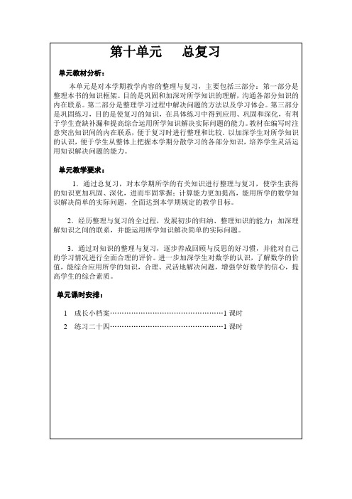 三年级数学上第十单元   总复习教学计划