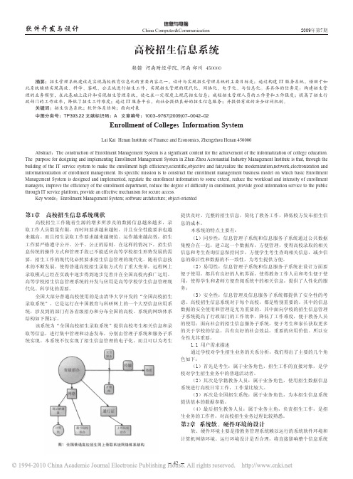 高校招生信息系统