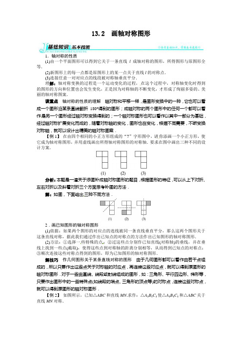 数学人教版八年级上第十三章13.2 画轴对称图形