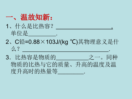 沪科版1212科学探究物质的比热容课件