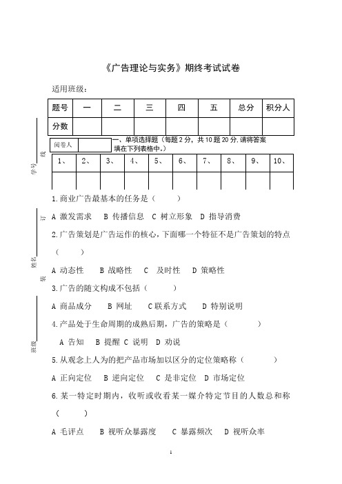 《广告理论与实务》期终考试试卷