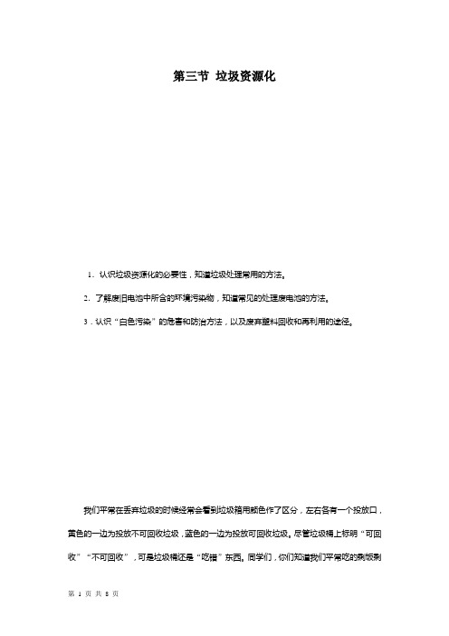 高中化学 人教版选修1 第四章第三节垃圾资源化 教学设计、教案、学案