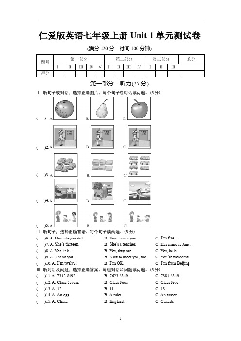 仁爱版英语七年级上册Unit 1单元测试卷及答案