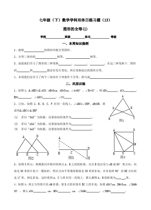 七年级(下)数学学科双休日练习题(13).doc