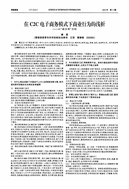 在C2C电子商务模式下商业行为的浅析——以淘宝网为例(1)