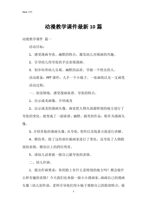 动漫教学课件10篇