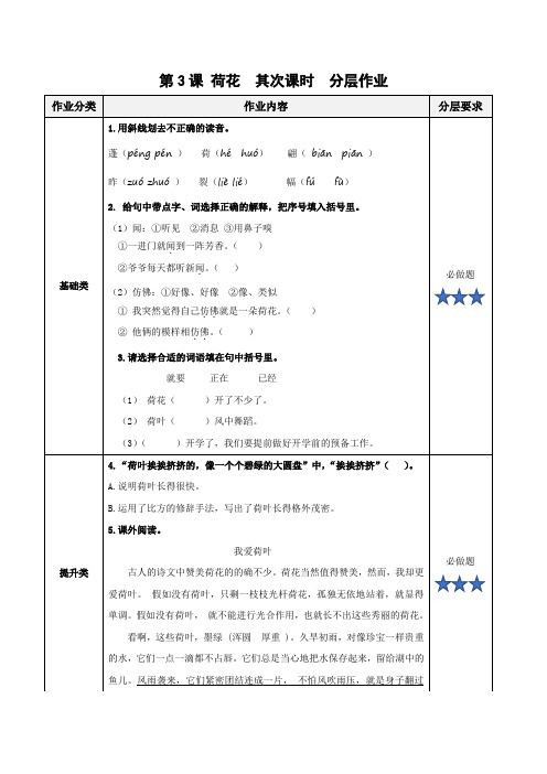 第3课《荷花》(第二课时)(分层作业)-【上好课】三年级语文下册 部编版