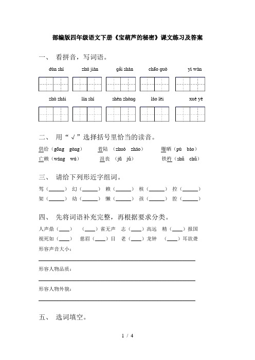 部编版四年级语文下册《宝葫芦的秘密》课文练习及答案