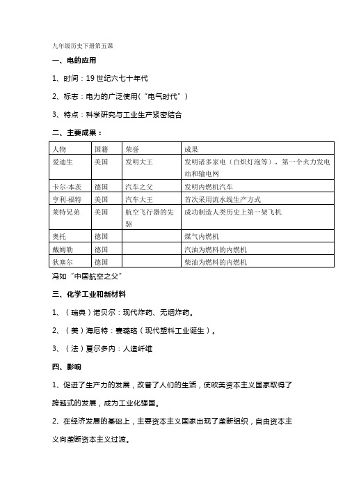 九年级历史下册第五课