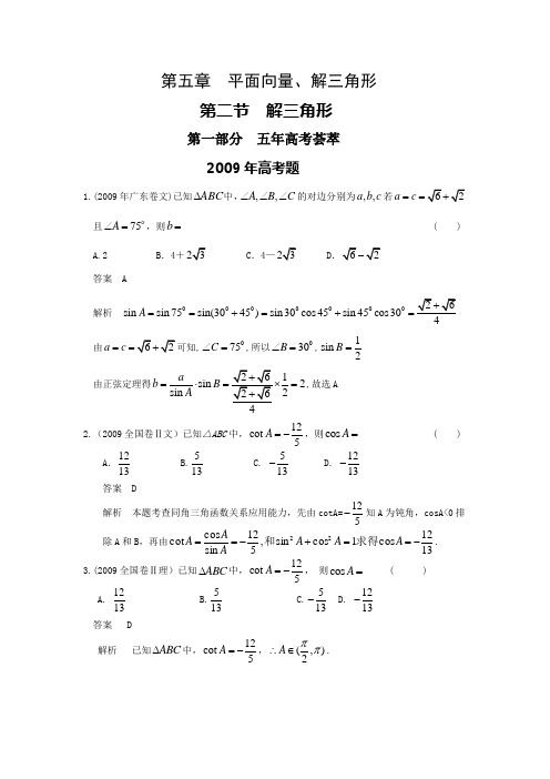 解三角形099月最新更新