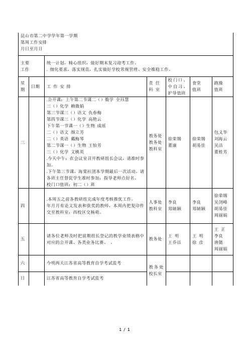 昆山市第二中学20182019学年第一学期