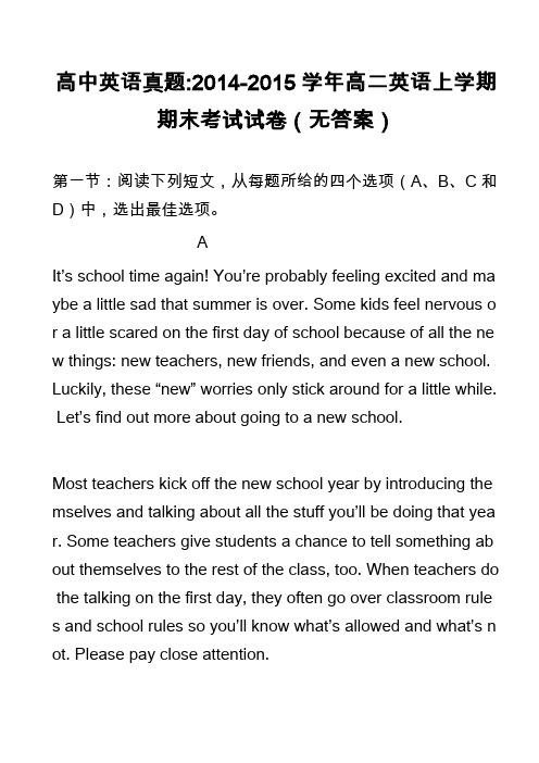 高中英语真题-2014-2015学年高二英语上学期期末考试试卷(无答案)
