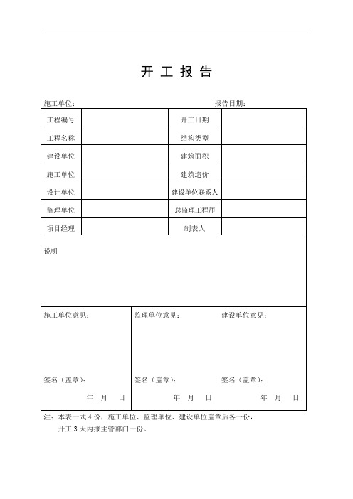 绿化工程全套表格 