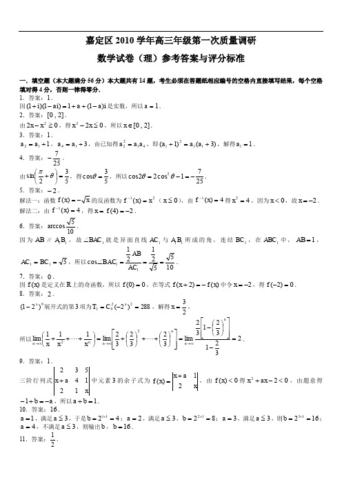 最新高三数学题库 2010学高三年级第一次练习数学试卷理参考答案