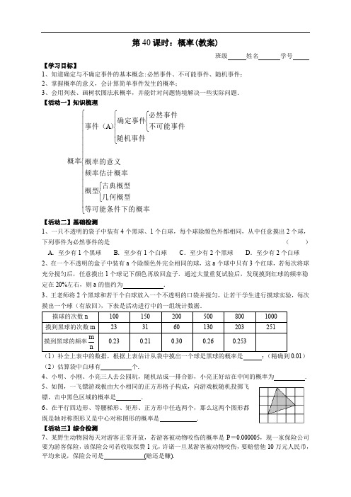 江苏省盐城市初级中学中考二轮复习第40课时 概率教案