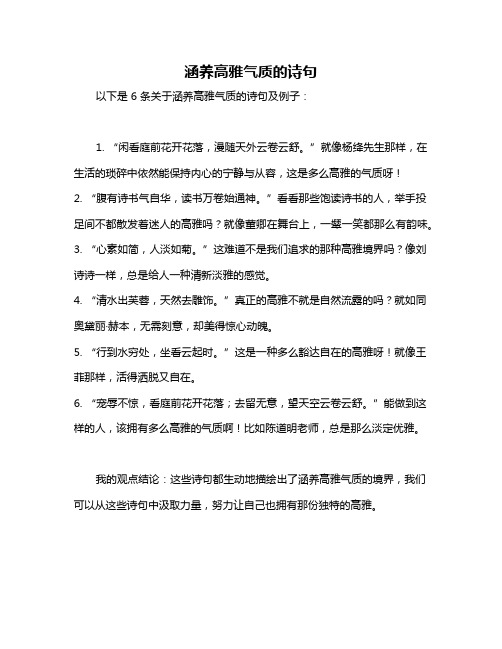 涵养高雅气质的诗句