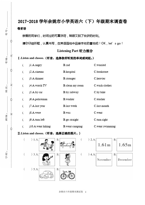 余姚市 六年级英语 下册 期末考试 小升初毕业 小考 重点中学分班择校会考 真题真卷