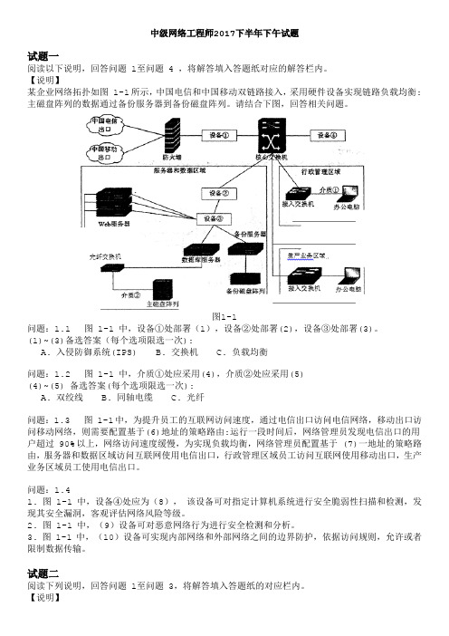 中级网络工程师2017上半年下午试题