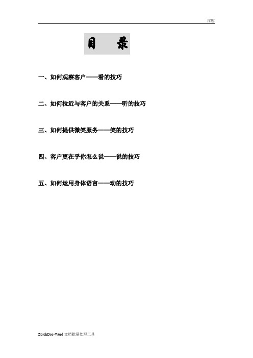2020年店面销售技巧_文字版参照模板