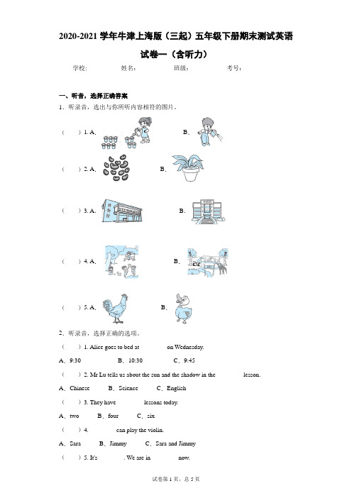 2020-2021学年牛津上海版(三起)五年级下册期末测试英语试卷一(含听力)