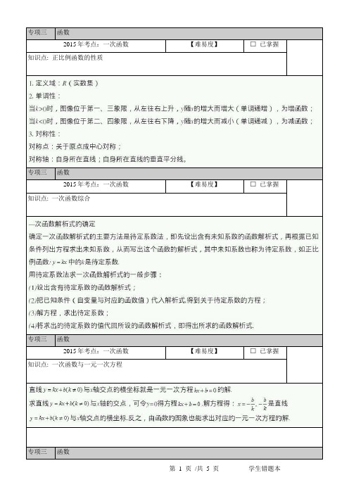 2015年中考数学考点专项三：函数一次函数