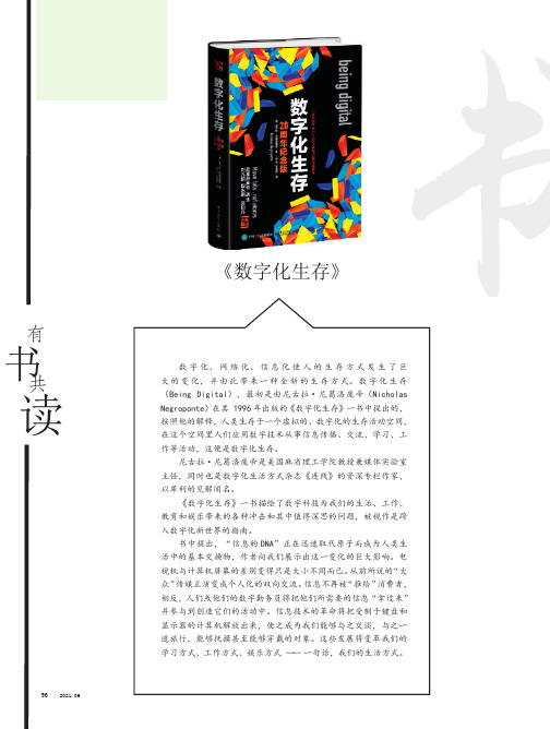 《数字化生存》