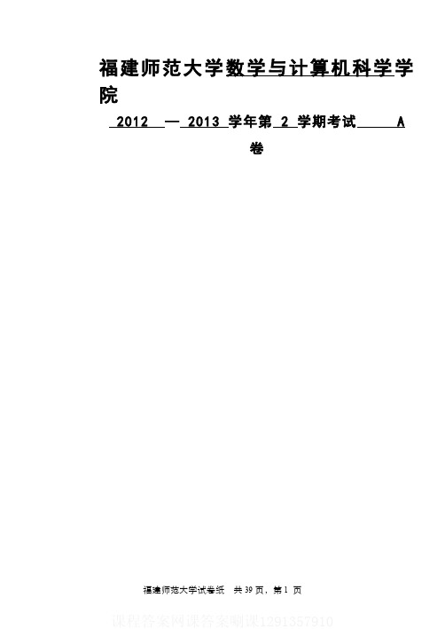 (3)--2013《中学数学教学设计》试卷及答案(共3套)